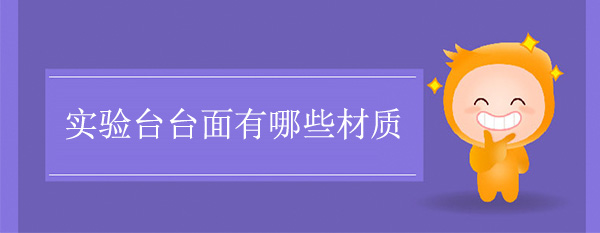 秋葵加油站app下载地址台面有哪些材质