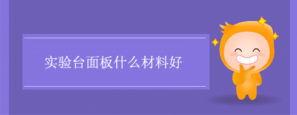 秋葵加油站app下载地址面板什么材料好