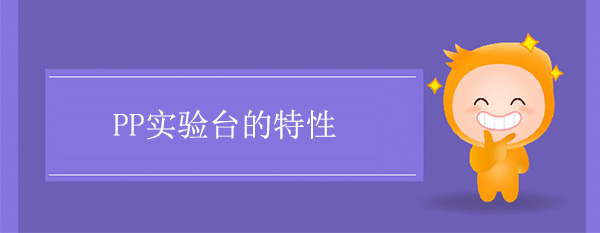 PP秋葵加油站app下载地址的特性