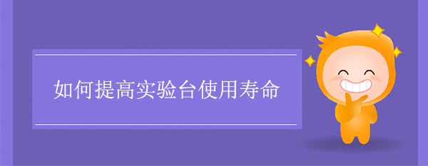 如何提高秋葵加油站app下载地址使用寿命